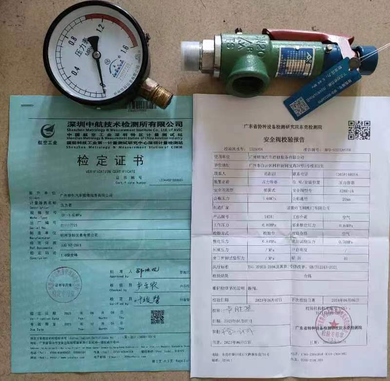安全阀压力表校验报告
